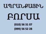  ՄԻԿՐՈԱՎՏՈԲՈՒՍԻ ԱՃՈՒՐԴԱՅԻՆ ՎԱՃԱՌՔ